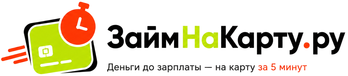 ЗаймНаКарту.ру
