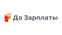 До зарплаты