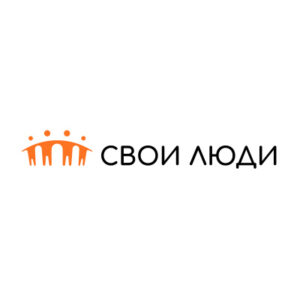 Свои Люди