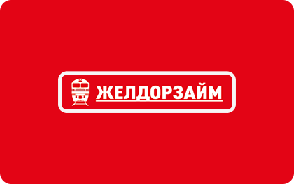ЖелДорЗайм